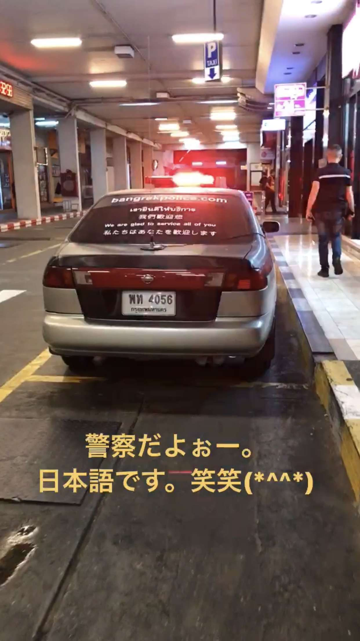 世界一（アジア1番）親日国はタイ王国！警察のパトカーまで日本人歓迎。